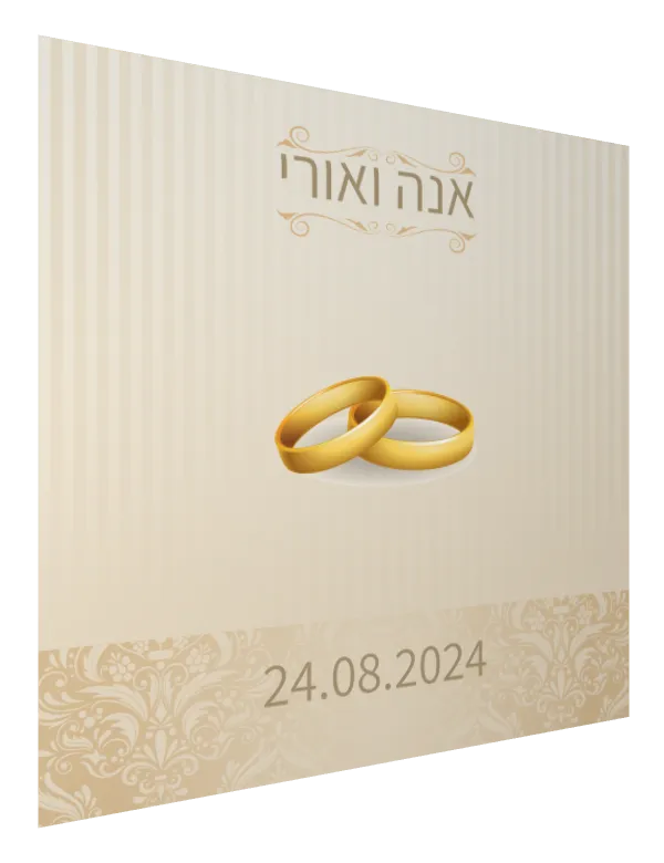 הזמנות לחתונה בעיצוב אישי בגודל 15x15 ס״מ,  דגם בטבעת זו
